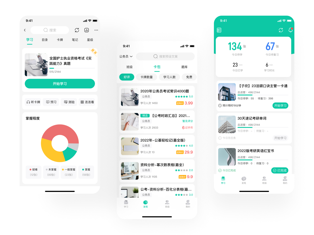 多种学习模式,巩固和检验你的学习成果